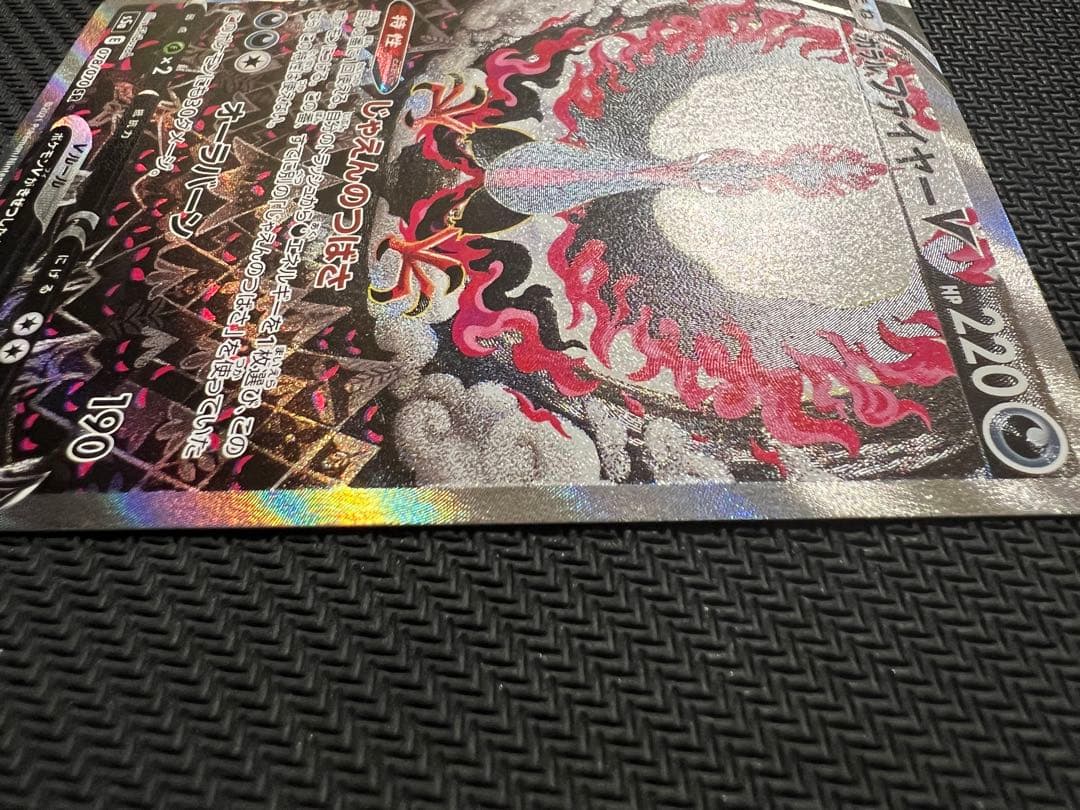 ガラルファイヤーv 078/070 sr レリーフ抜けエラーカード
