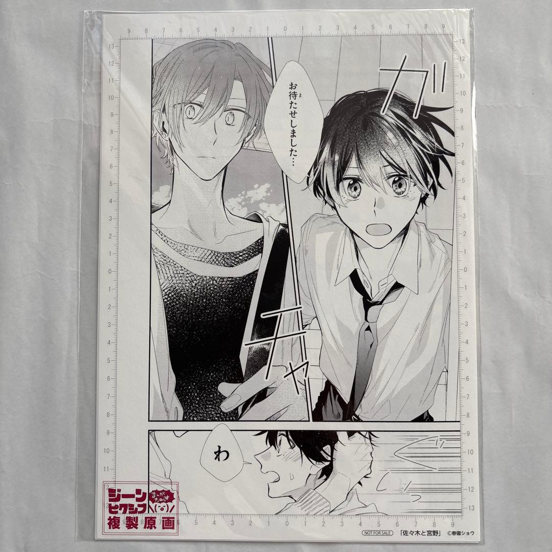 佐々木と宮野　平野と鍵浦　複製原画