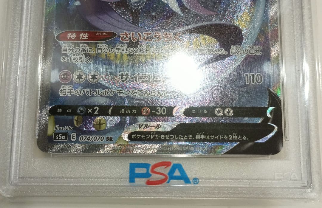 ポケモンカード　ガラルフリーザーV PSA10