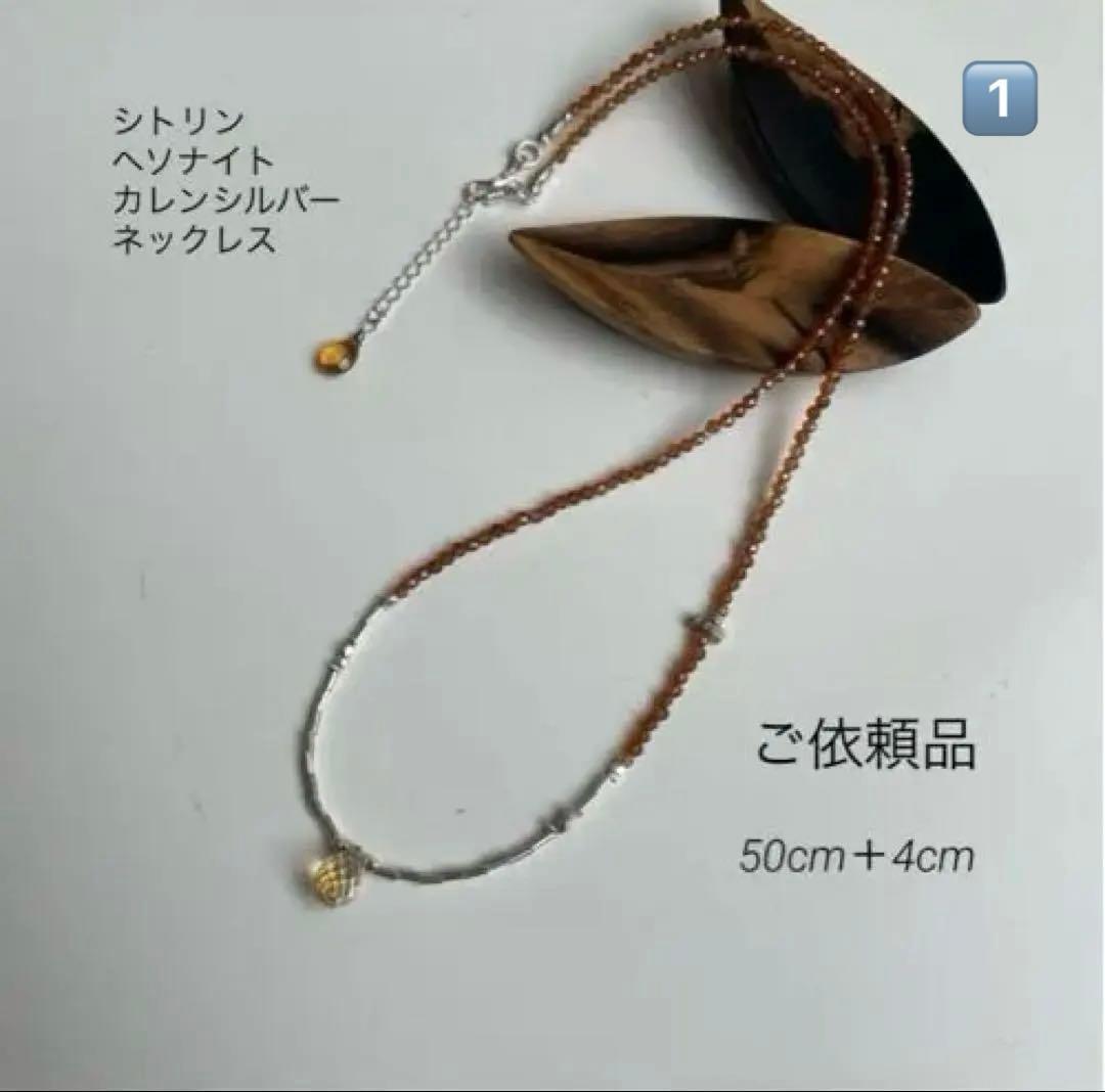 カレンシルバー　ネックレス　シトリン※N57-2 　ラルビカイト※N70-2