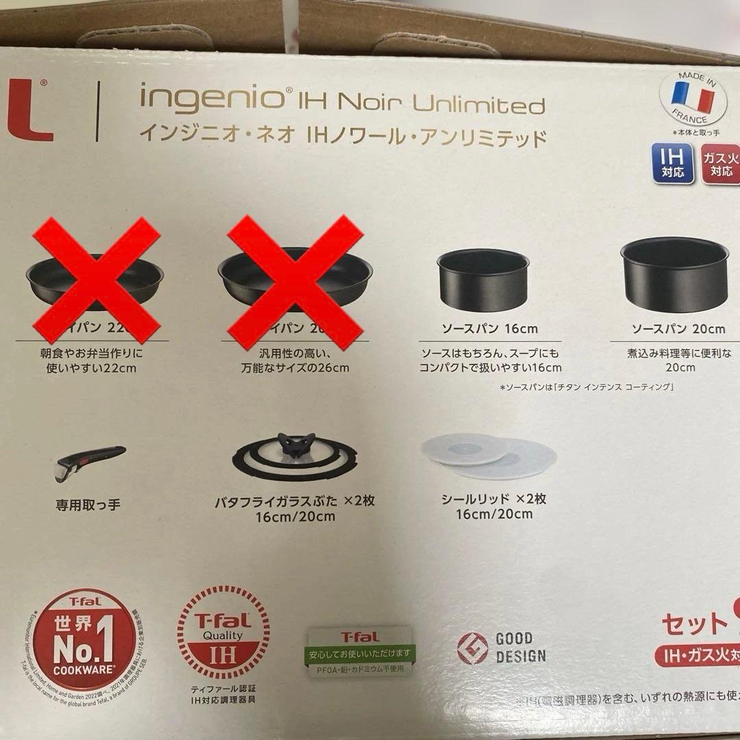 T-fal ティファール　インジニオネオ　IH 7点セット　 新品未使用