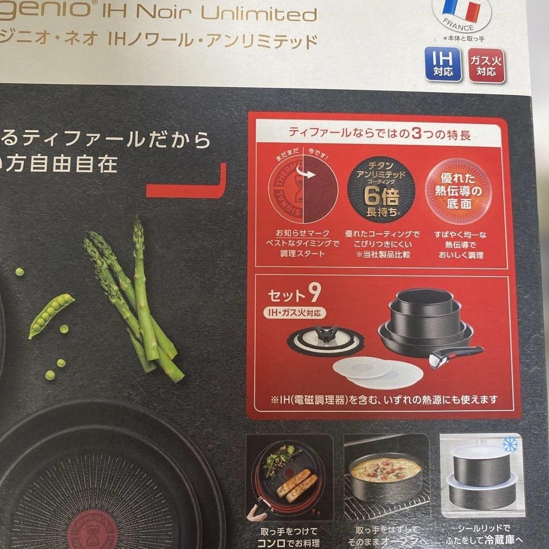 T-fal ティファール　インジニオネオ　IH 7点セット　 新品未使用