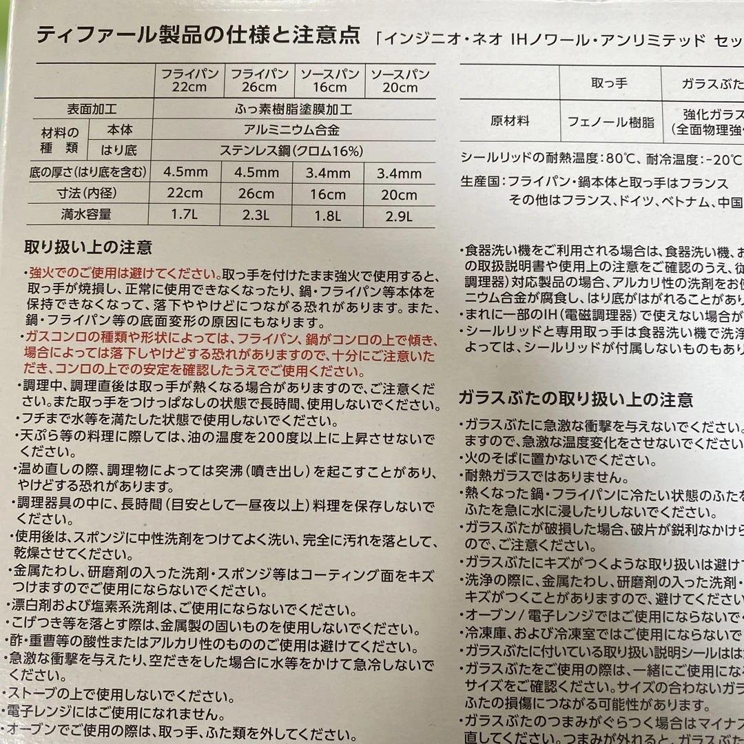 T-fal ティファール　インジニオネオ　IH 7点セット　 新品未使用