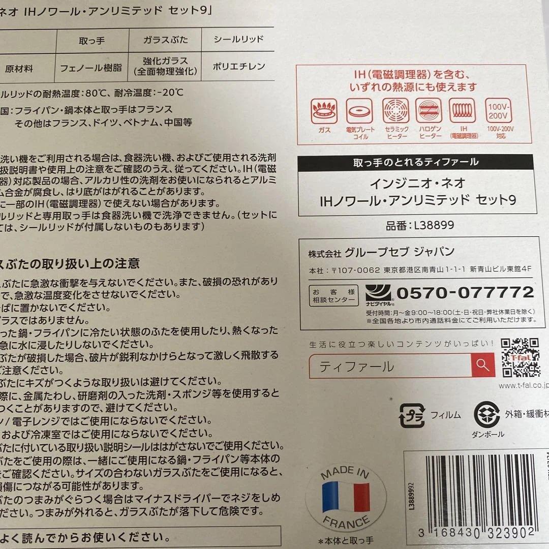 T-fal ティファール　インジニオネオ　IH 7点セット　 新品未使用