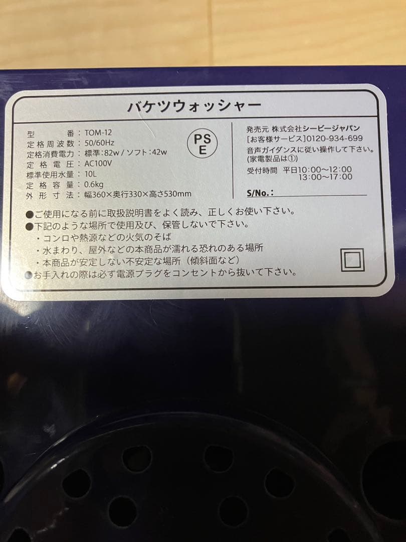 動作確認済み　バケツウォッシャー　2024年製TOM-12 シービージャパン