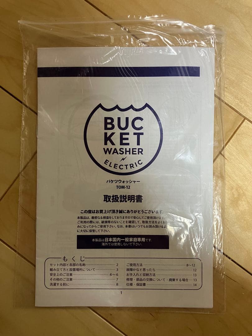 動作確認済み　バケツウォッシャー　2024年製TOM-12 シービージャパン