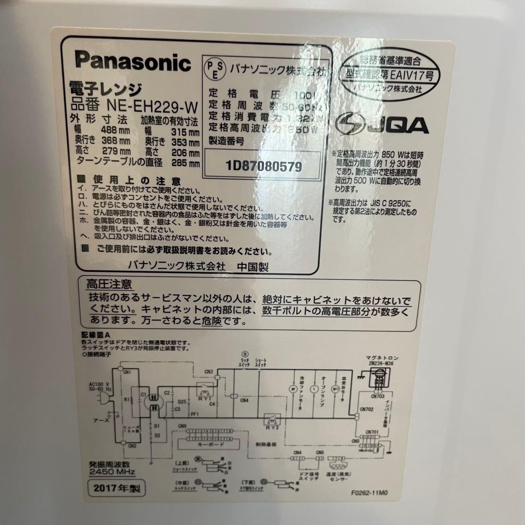 Panasonic NE-EH229 電子レンジ 850W