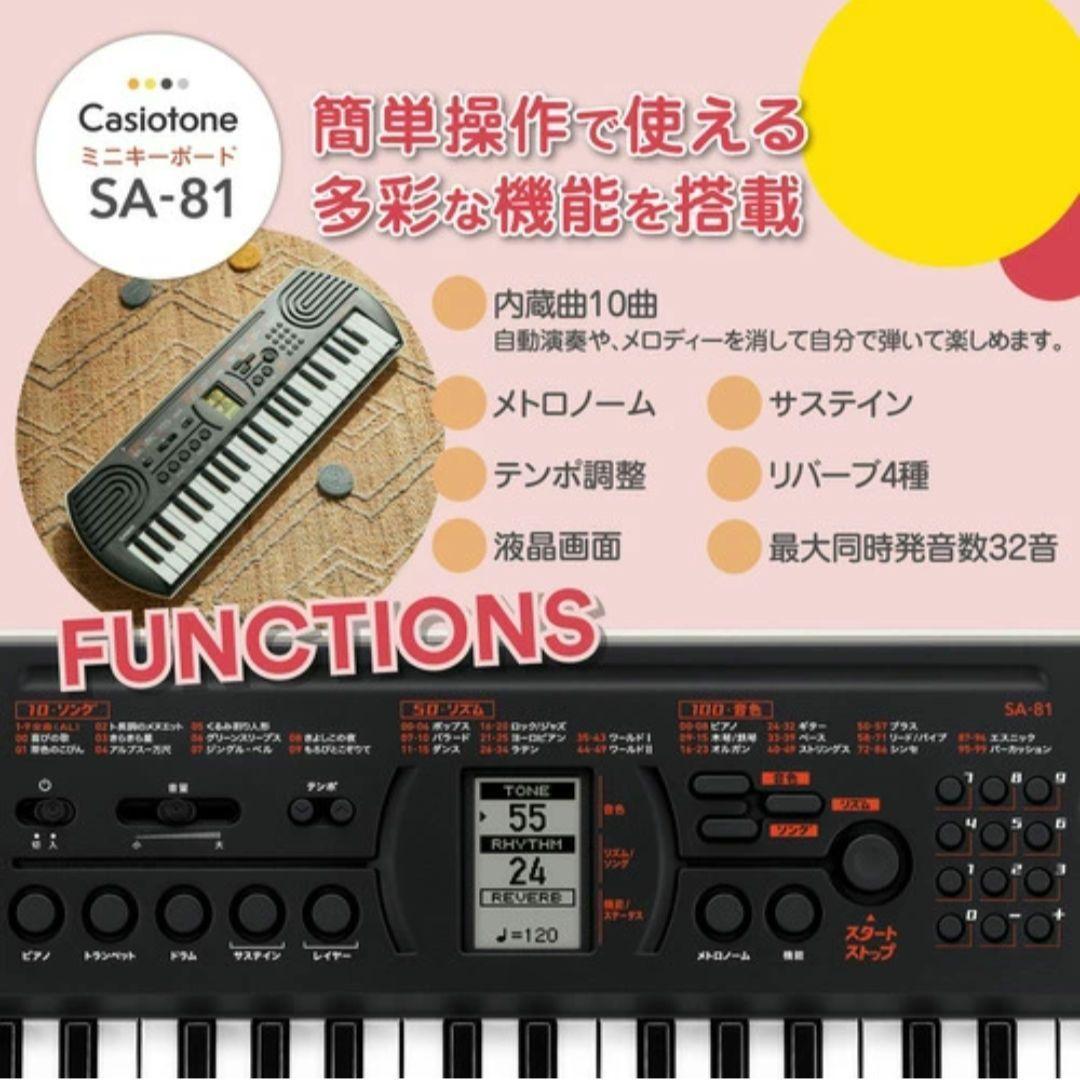 新品、未使用✨カシオ SA-81 ミニ鍵盤キーボード 44鍵盤 多機能