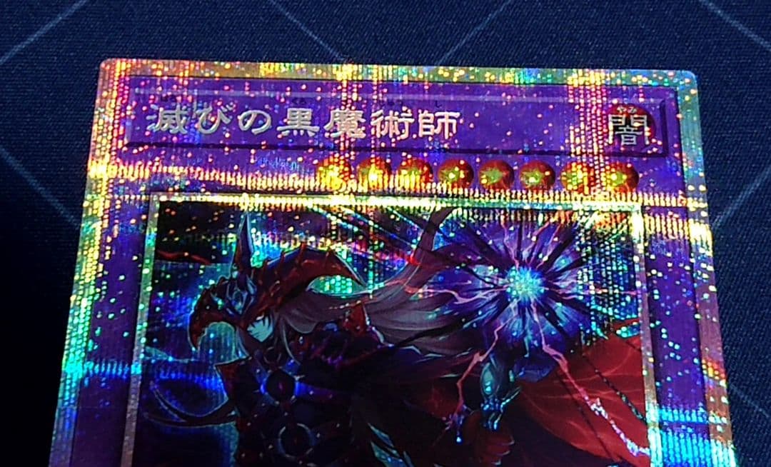 遊戯王 滅びの黒魔術師 プリズマ プリシク 日版