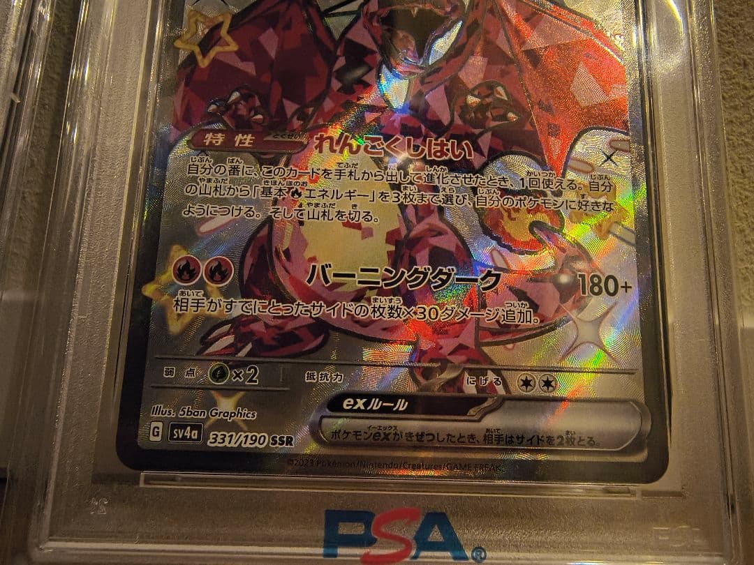 【PSA10連番】リザードンex SR/UR/SSR 3連番セット