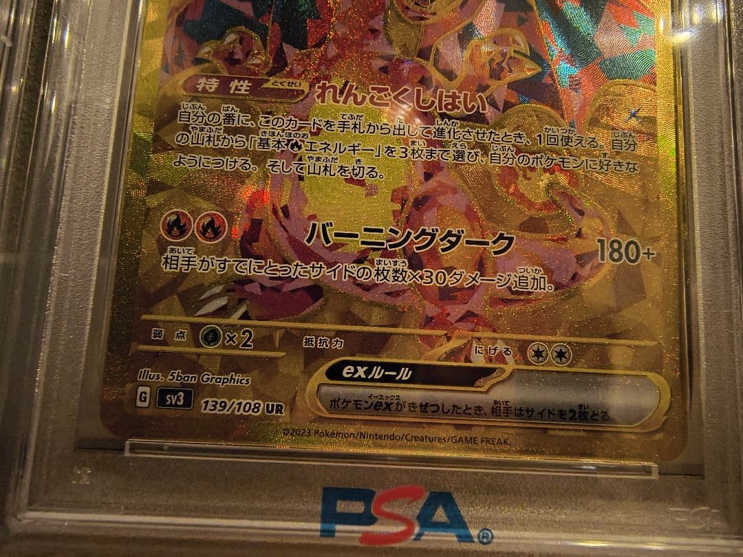 【PSA10連番】リザードンex SR/UR/SSR 3連番セット