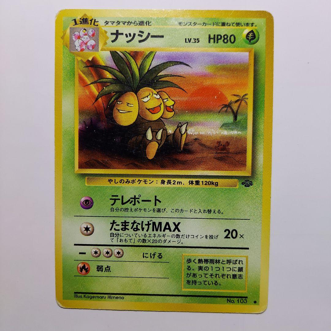 ポケモンカード　ナッシー　オムスター　コンパン　パラス　ロコン　エレブー