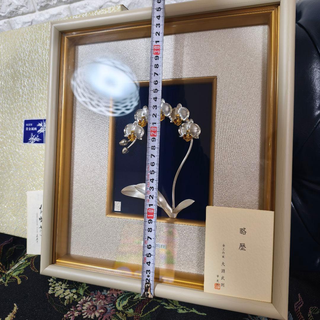 ​純銀 貴金属画 胡蝶蘭 1本立 2号 大淵武則 光則作 額装