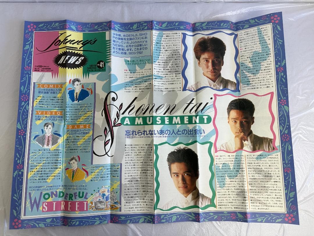 Johnny's NEWS 少年隊 創刊号～最終号(奇数号のみ)計21部