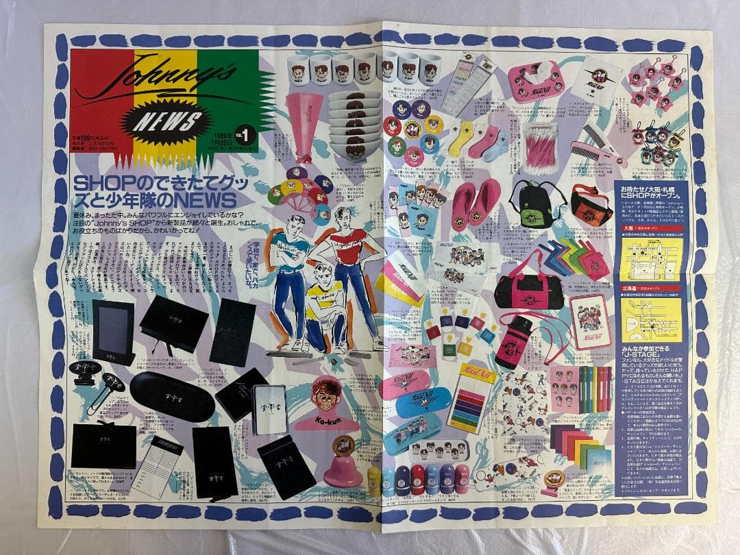 Johnny's NEWS 少年隊 創刊号～最終号(奇数号のみ)計21部
