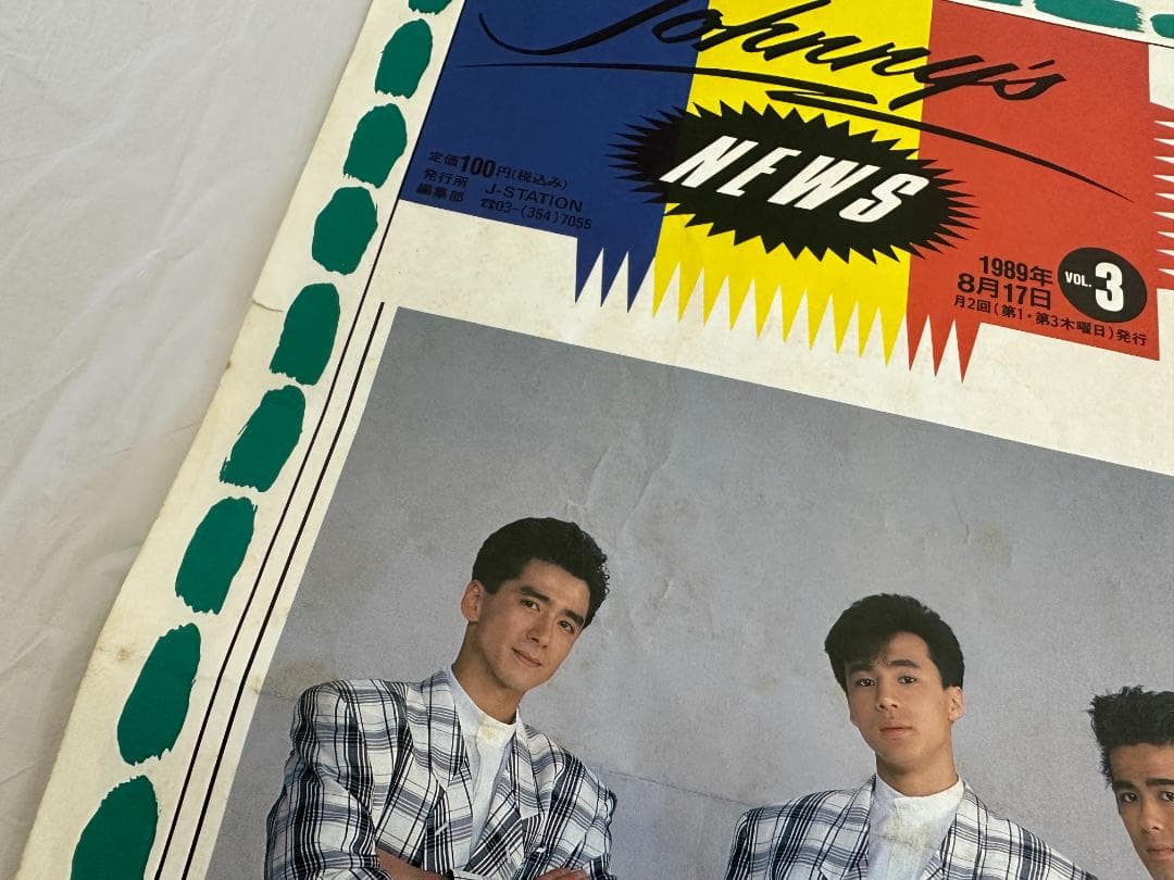 Johnny's NEWS 少年隊 創刊号～最終号(奇数号のみ)計21部