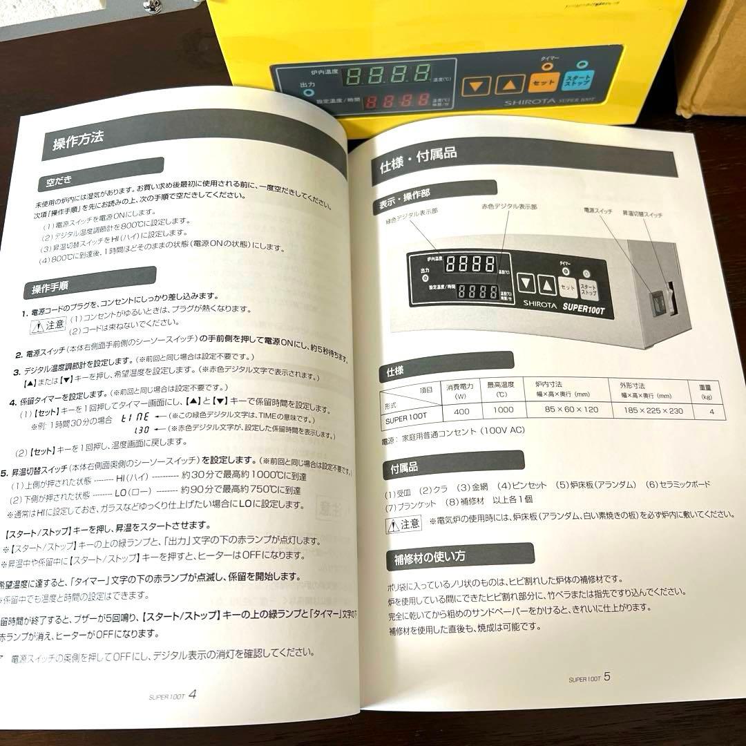【新品未使用】電気炉　城田　NEWスーパー100T