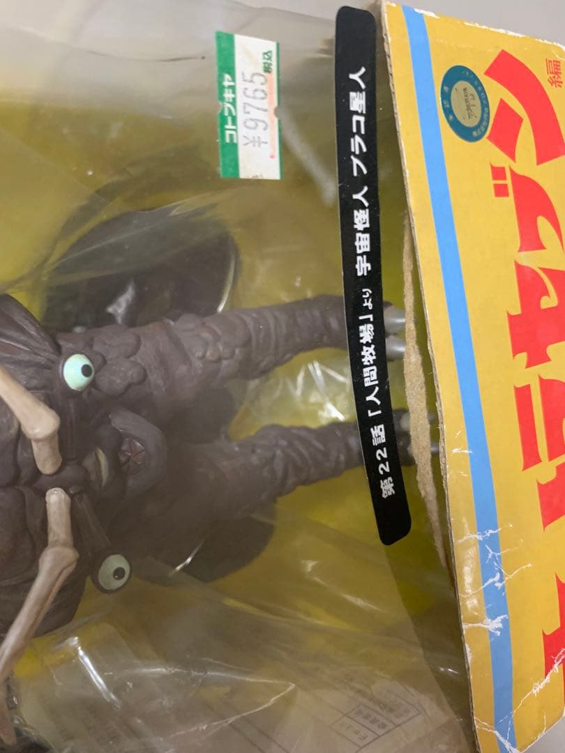 エクスプラス　ブラコ星人　箱破損　未使用品