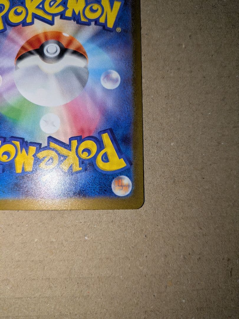 専用　ミュウツー　sar