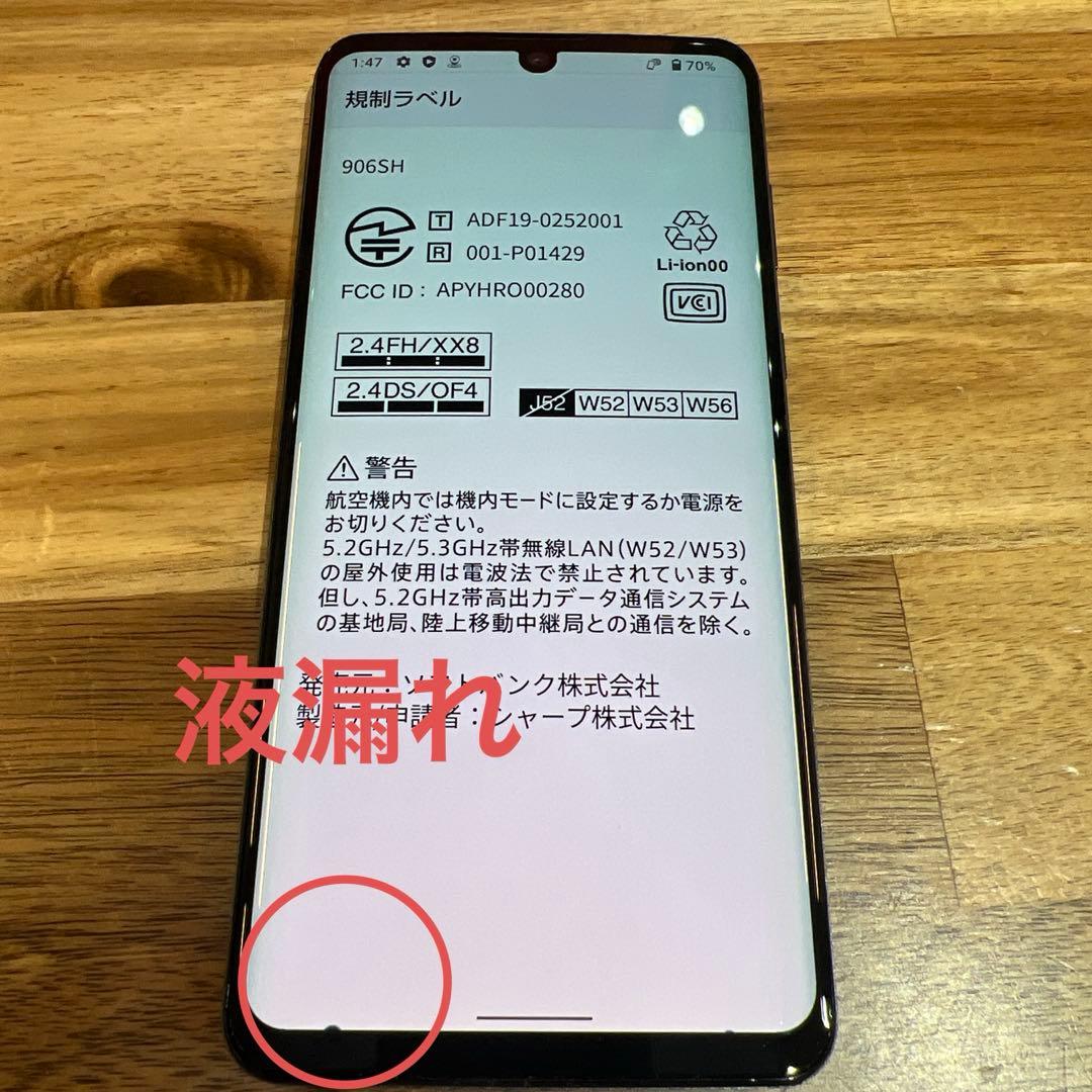 C868 Softbank SIMロック解除済み AQUOS zero2