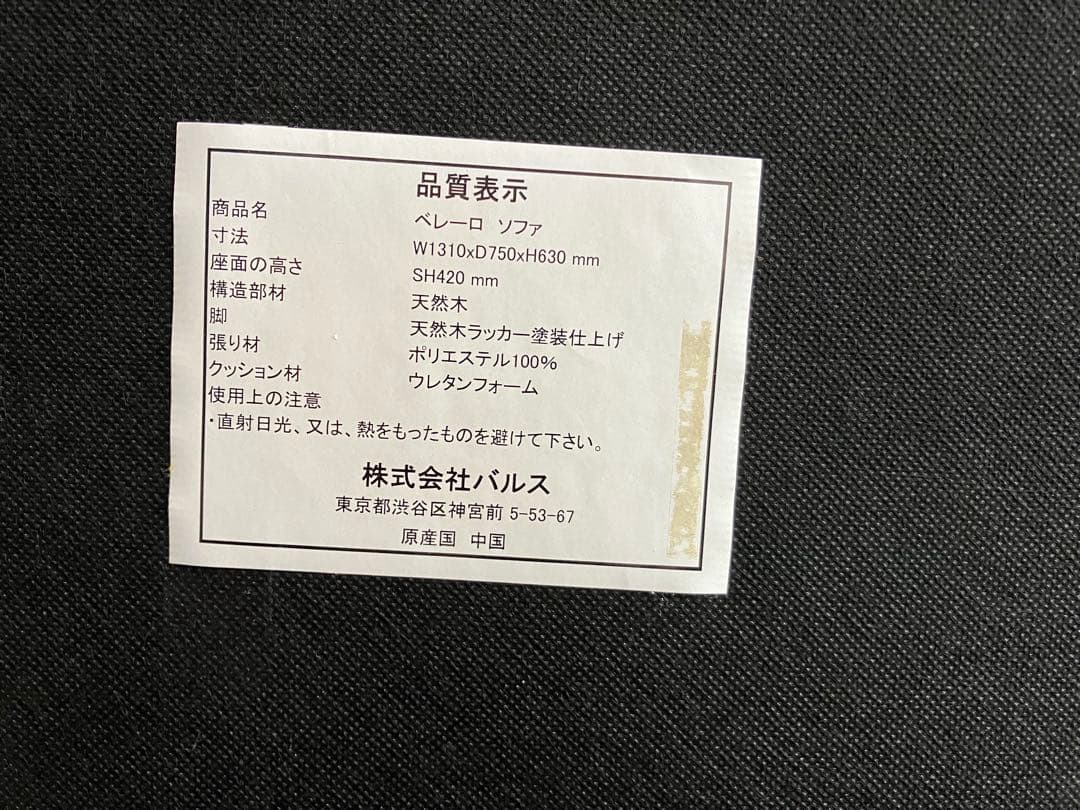 【送料込み】フランフラン　ソファ