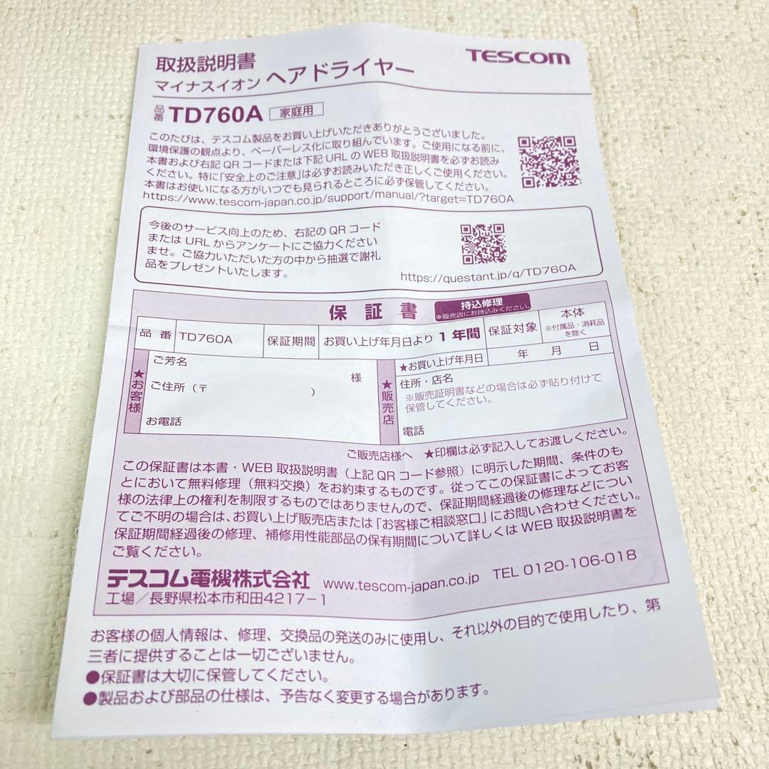 M0912C2 TESCOM ヘアドライヤー TD760A 通電確認済み