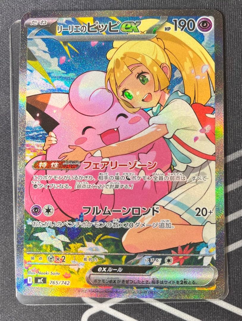 【美品】リーリエのピッピex SAR スタートデッキ100 No.32