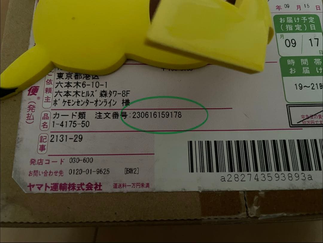 【ポケセン産・完全未開封】ポケモンカード151 boxシュリンク付き