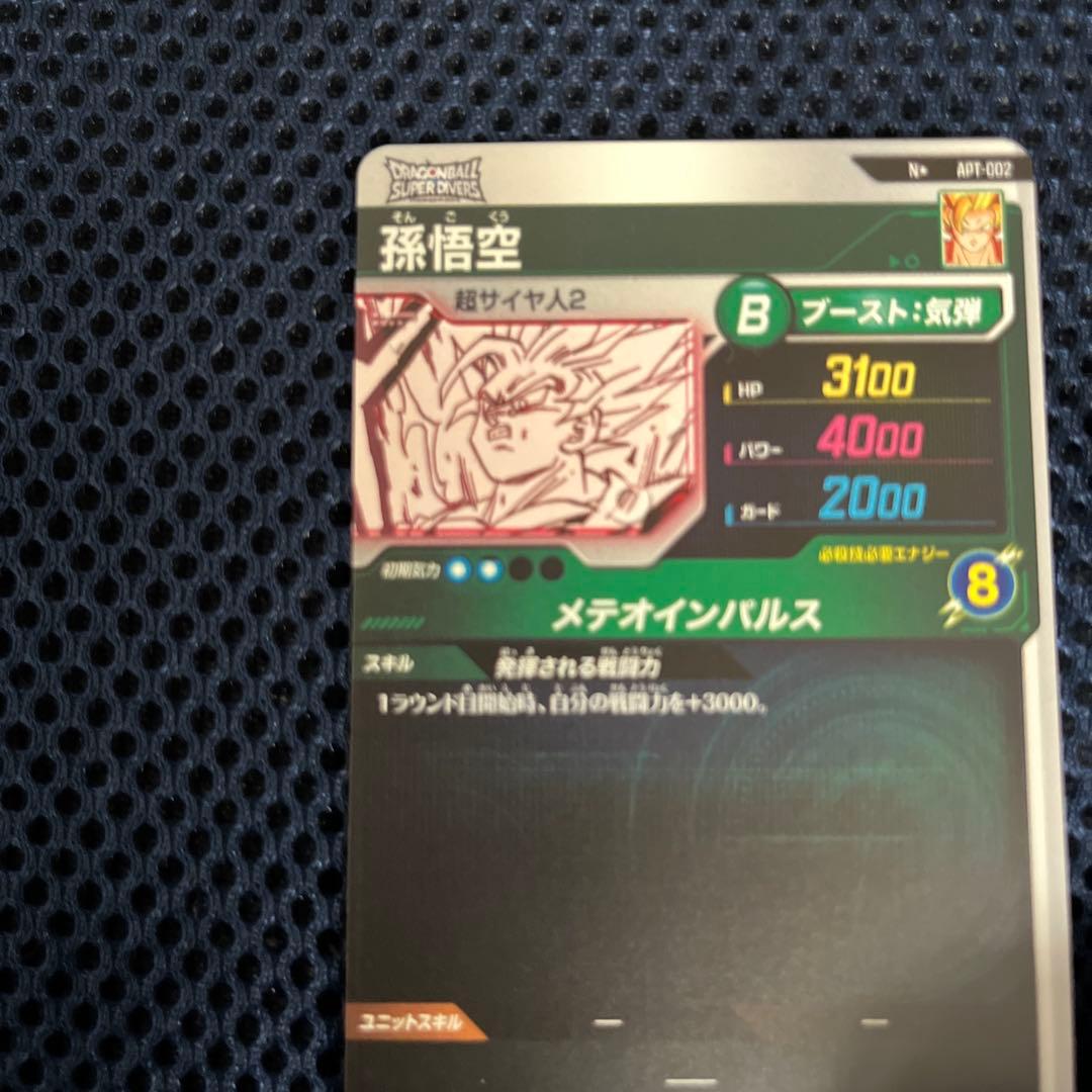 【横線無し】ドラゴンボールスーパーダイバーズアドバンスパックAPT-002 悟空