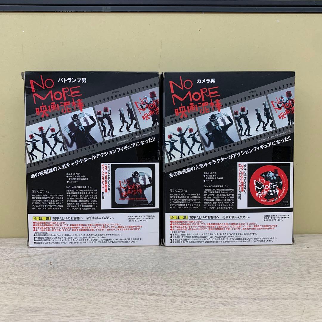 ［開封品］S.H.Figuarts 映画泥棒 カメラ男 パトランプ男 2点セット