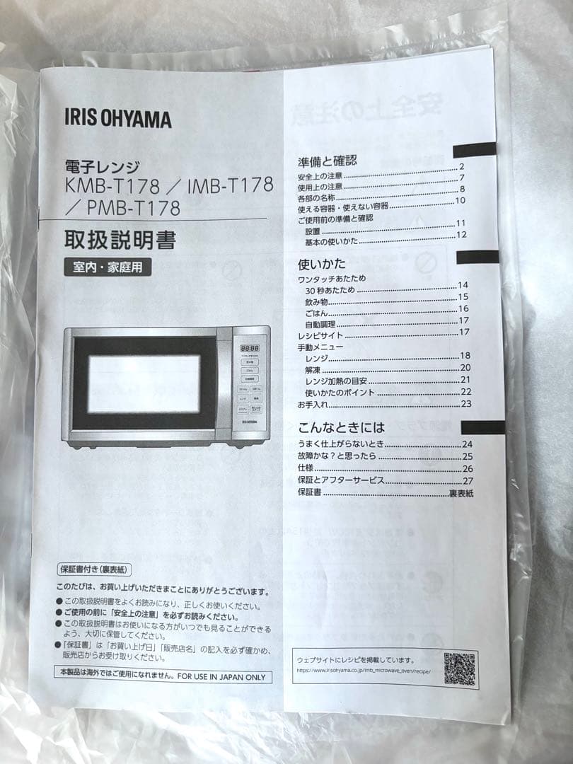 【未使用品】 アイリスオーヤマ　電子レンジ　PMB-T178-B ブラック