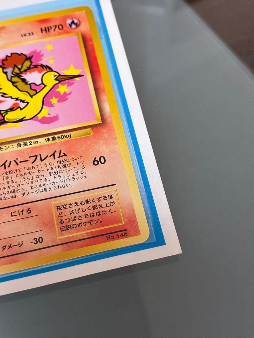ポケモンカードANA スペシャル 99 バージョン(サンダー、ファイヤー) 旧裏