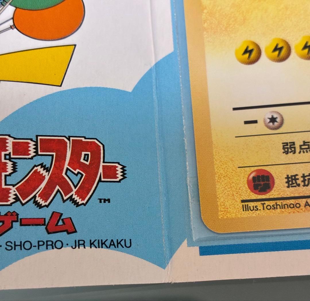 ポケモンカードANA スペシャル 99 バージョン(サンダー、ファイヤー) 旧裏