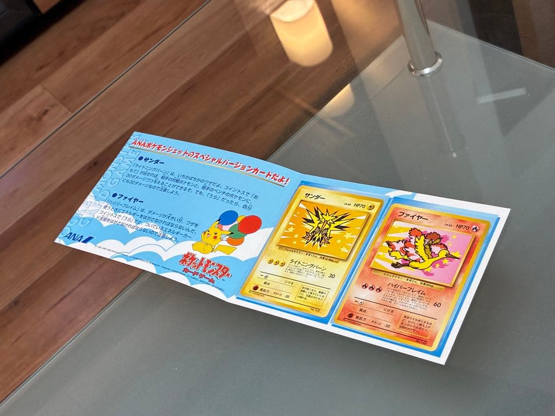 ポケモンカードANA スペシャル 99 バージョン(サンダー、ファイヤー) 旧裏