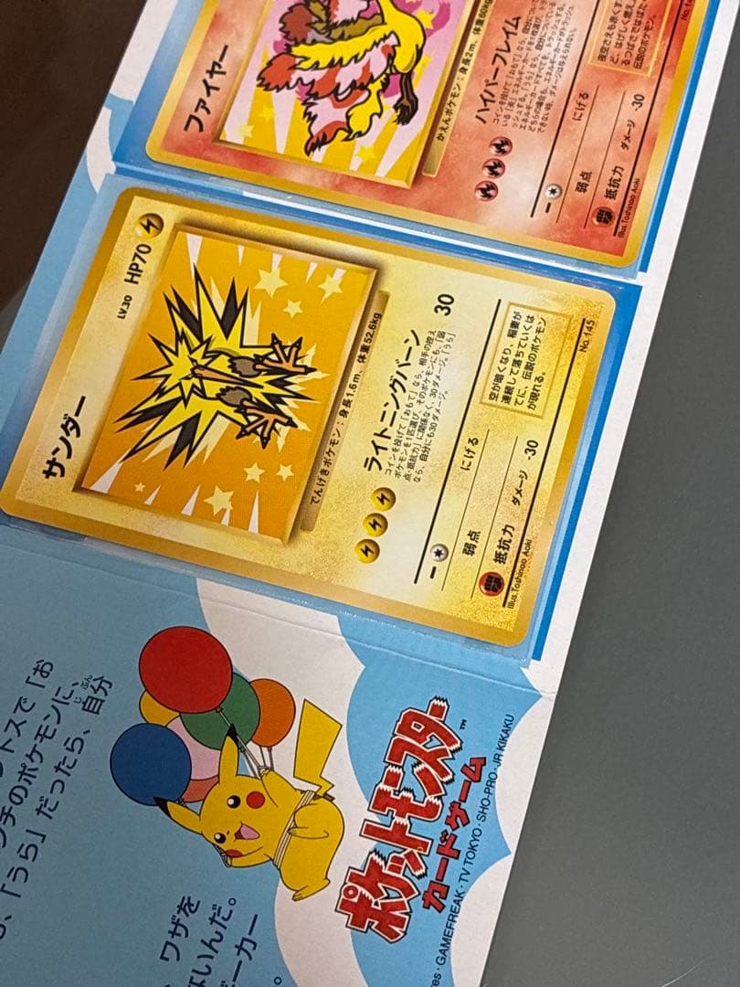 ポケモンカードANA スペシャル 99 バージョン(サンダー、ファイヤー) 旧裏