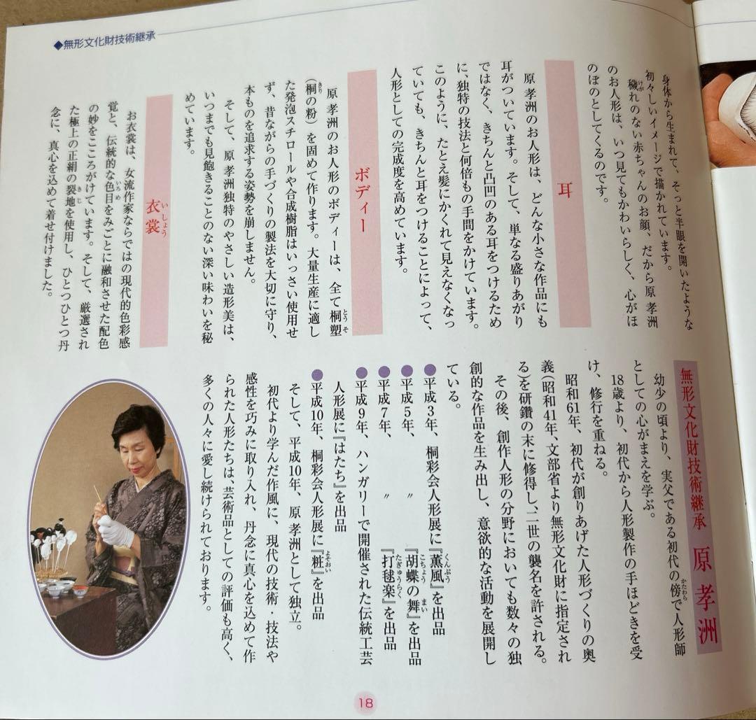 原孝州　親王飾　やさしいお雛様　　木目込雛　花柄着物