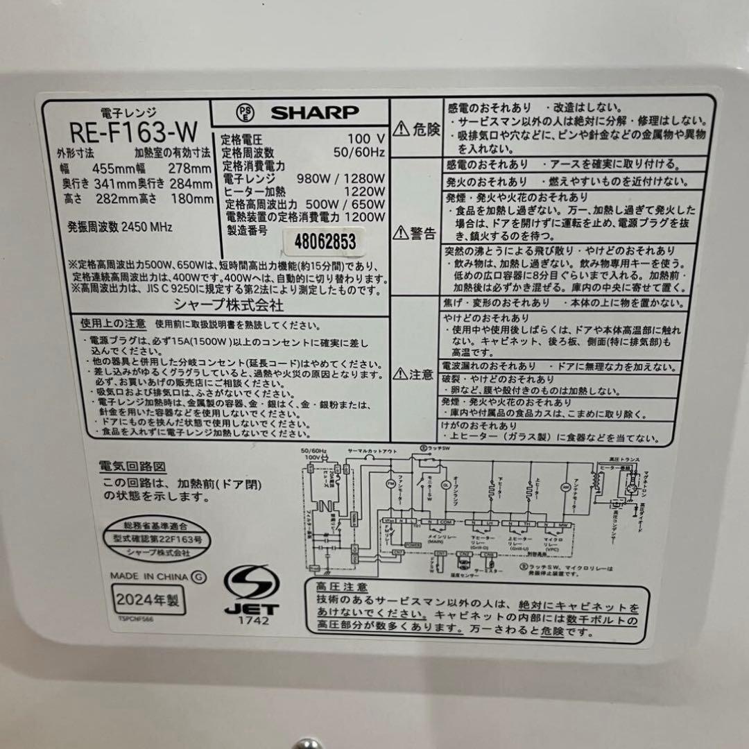 SHARP シャープ オーブンレンジ RE-F163-W 2024年製