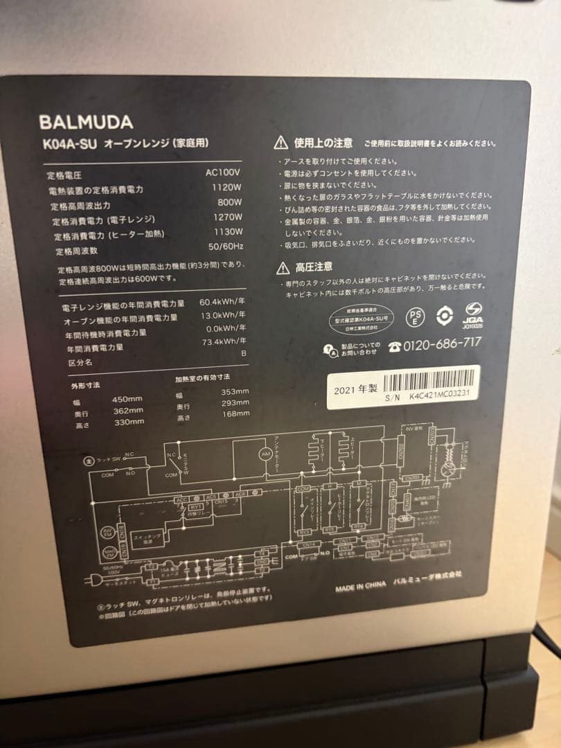 BALMUDA The Range K04A-SU 2021年モデル