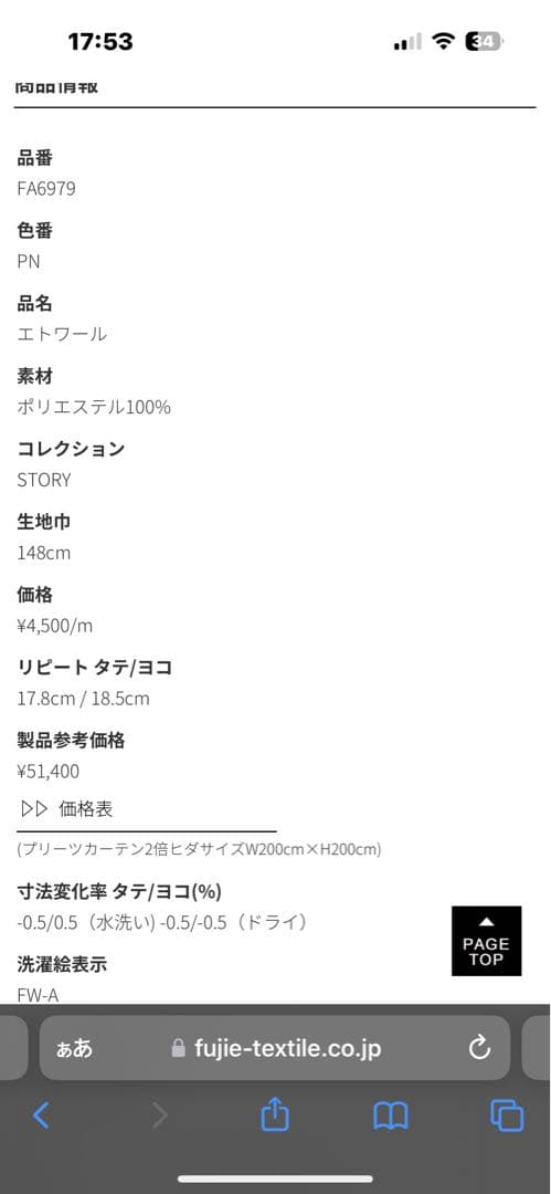 クリーニング済み　　フジエテキスタイル　カーテン　ピンク色　星柄　　桃色カーテン