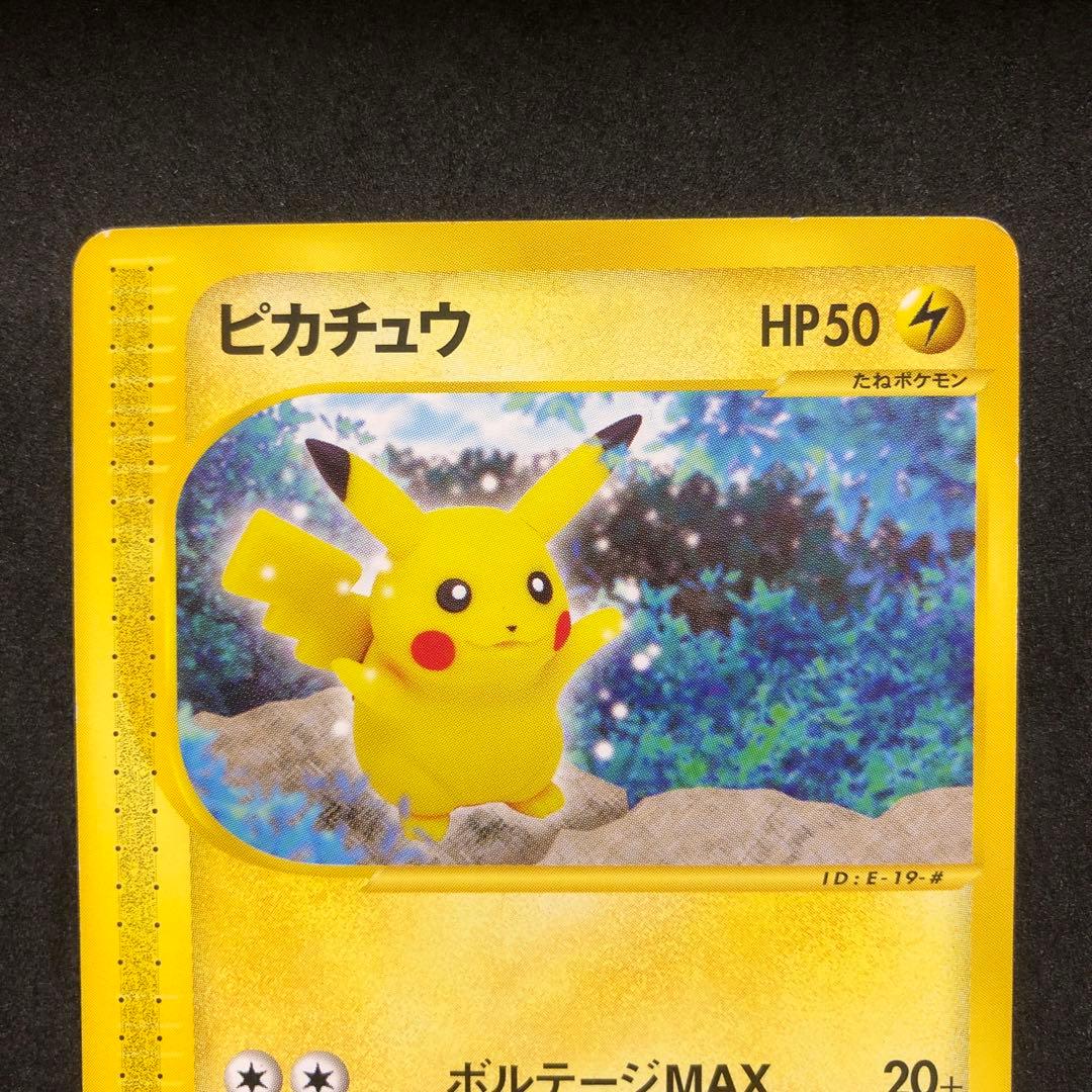 ポケモンカード　ピカチュウ カードe 即購入あり