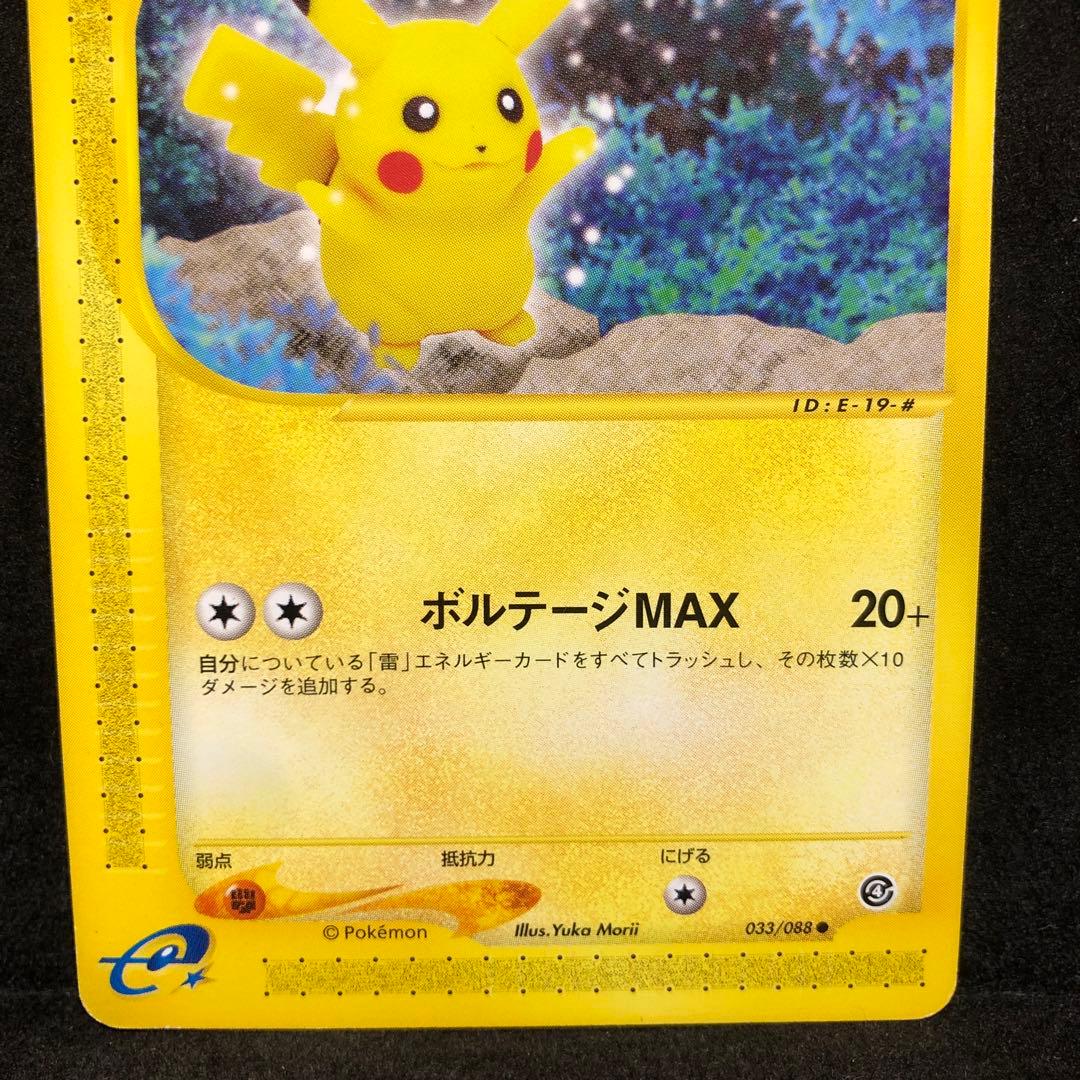 ポケモンカード　ピカチュウ カードe 即購入あり