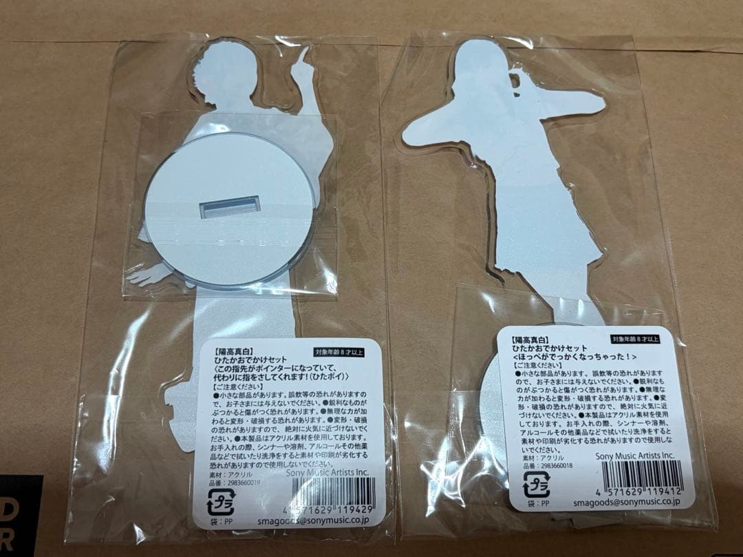 陽高真白 アクリルスタンド 2種セット アクスタ
