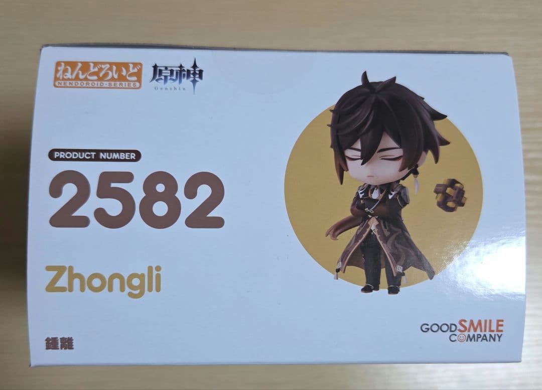 新品　ねんどろいど2582　原神　鍾離　ウエハースシール付き