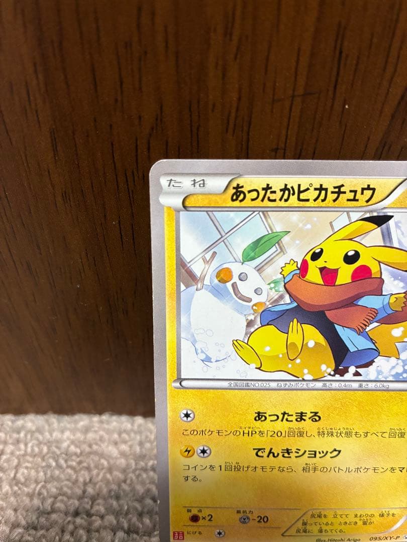 あったかピカチュウ プロモ　ユニクロ