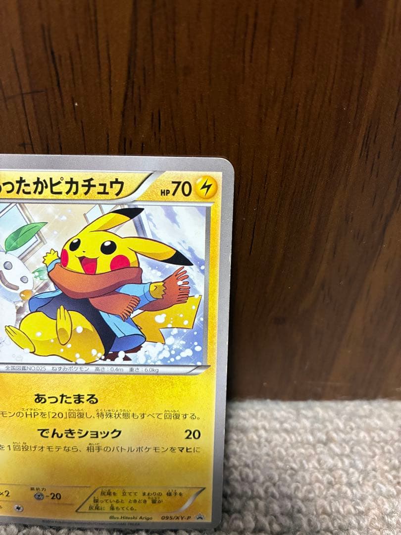 あったかピカチュウ プロモ　ユニクロ