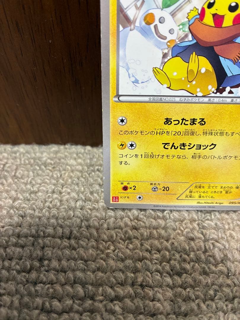 あったかピカチュウ プロモ　ユニクロ