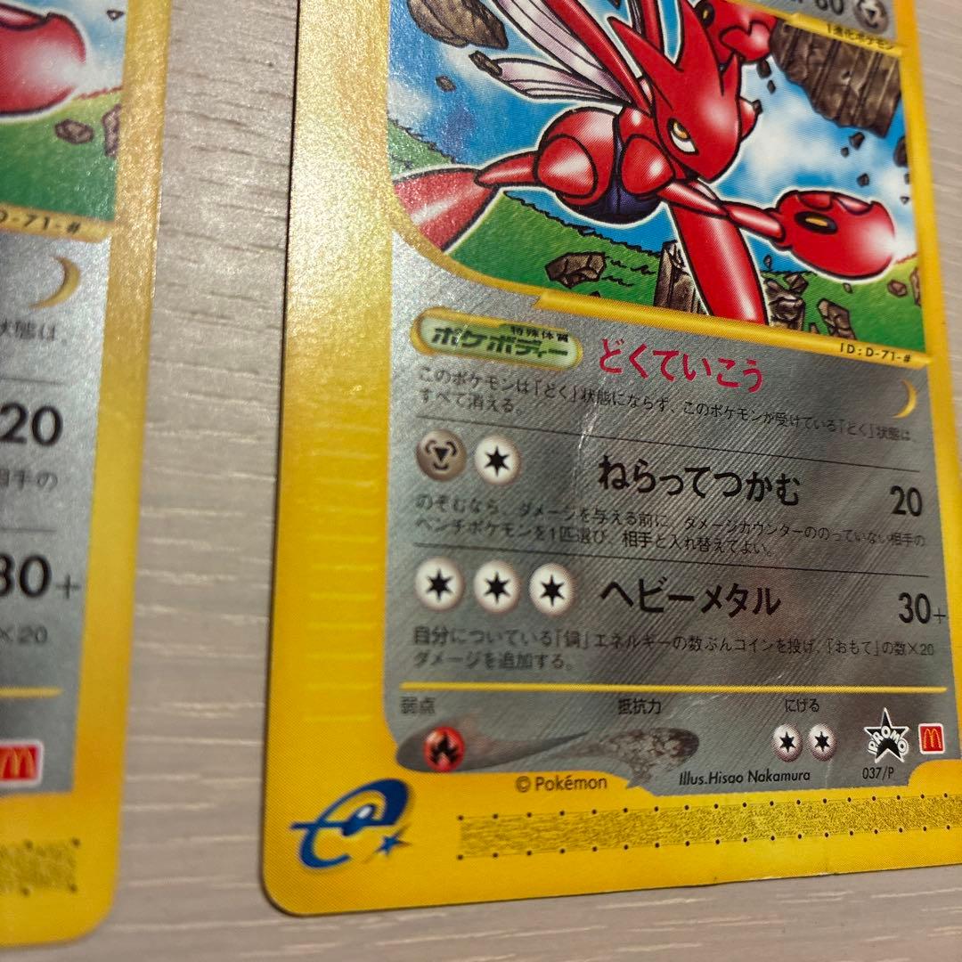 ポケモンカード　マクドナルド　ハッサム　2枚セット