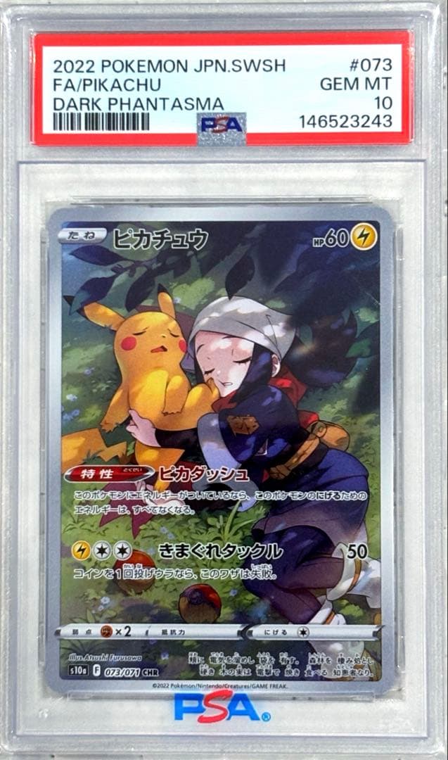 【PSA10】ピカチュウCHR ダークファンタズマ 鑑定品