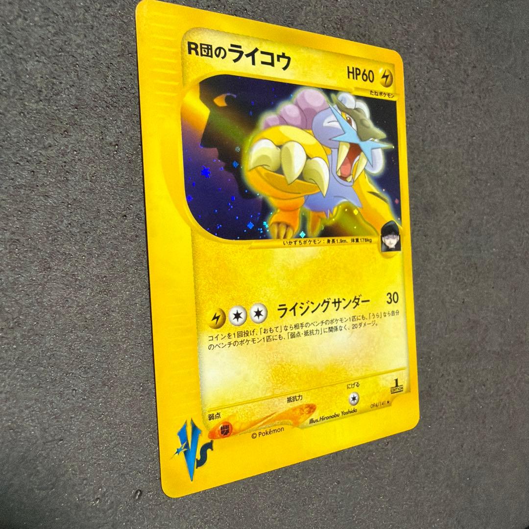 R団のライコウ ポケモンカード