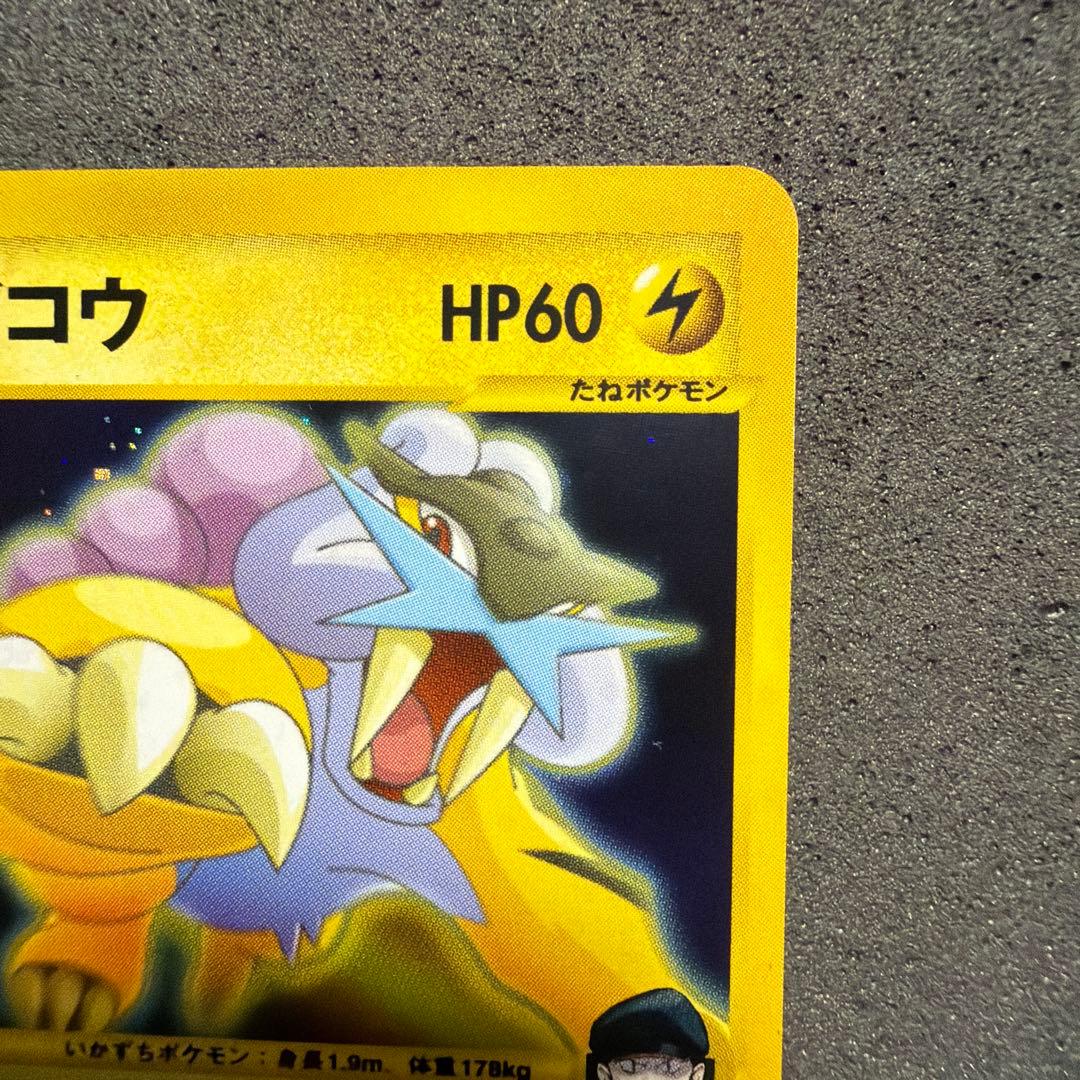 R団のライコウ ポケモンカード